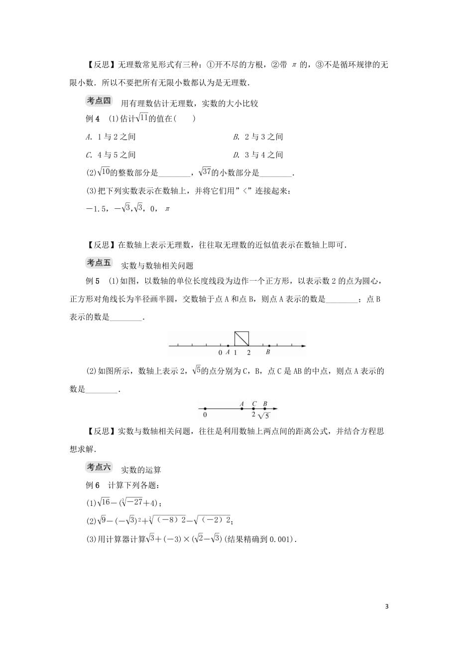 七年级数学上册 期末复习三 实数 （新版）浙教版_第3页
