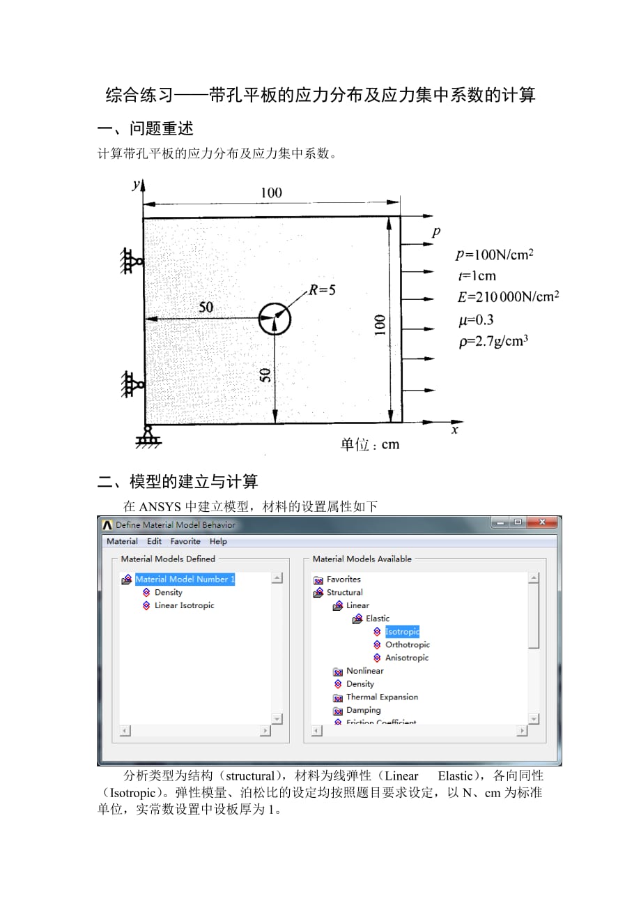 带孔平板的应力集中分析.doc_第2页