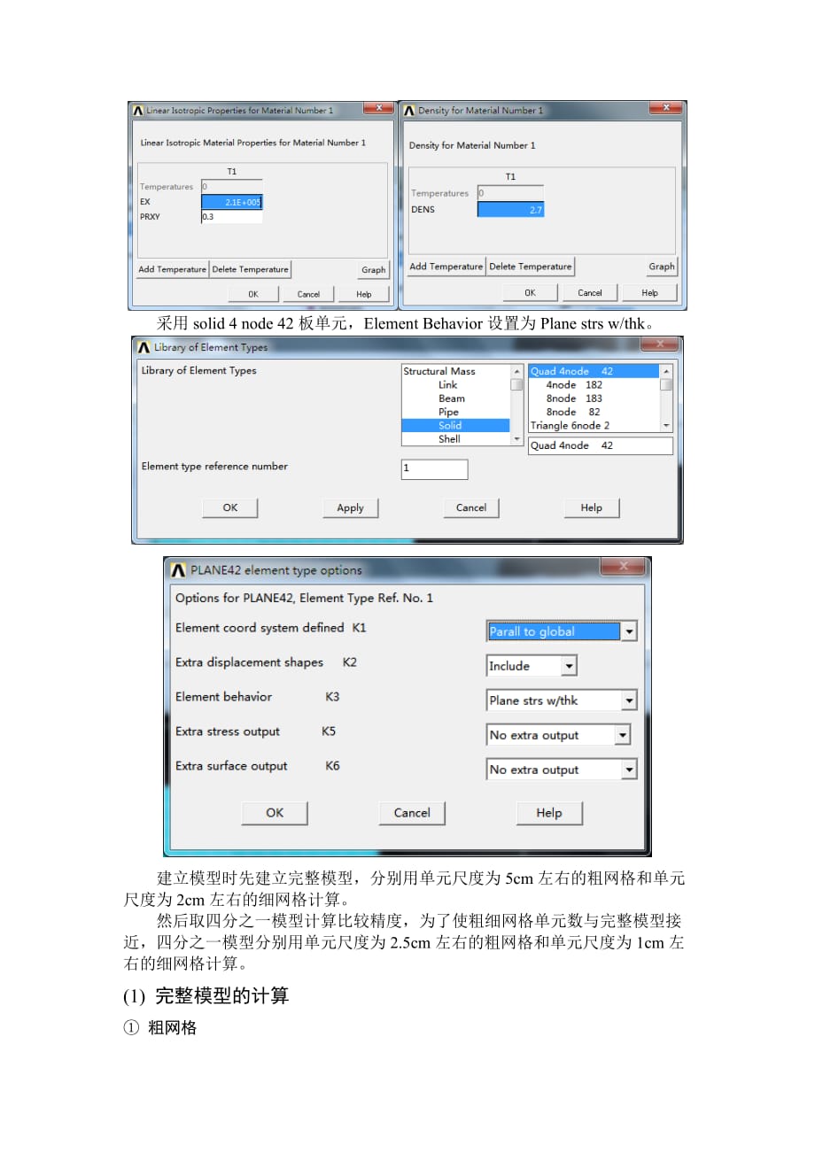 带孔平板的应力集中分析.doc_第3页