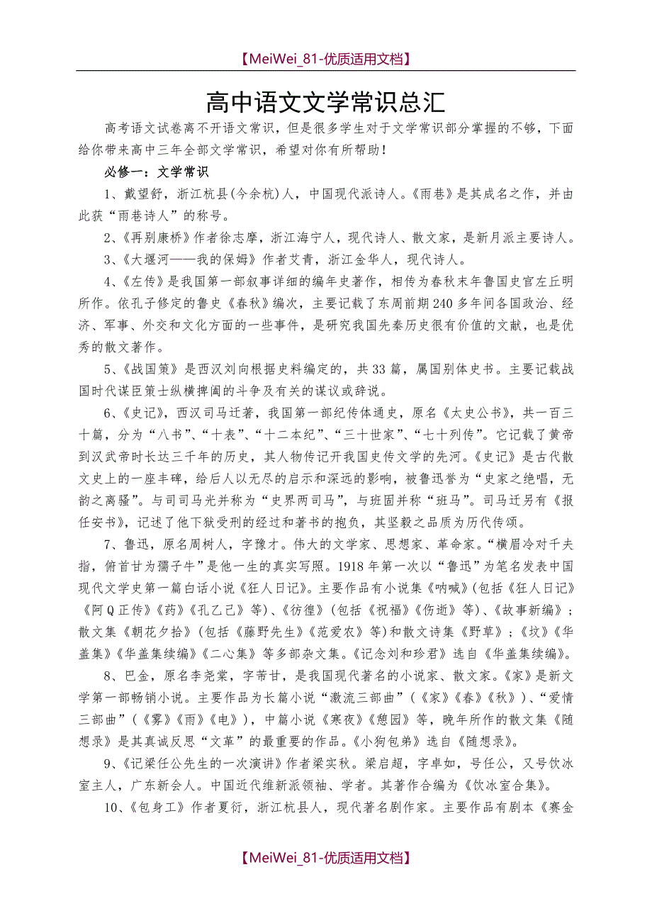 【7A文】高中语文文学常识总汇_第1页
