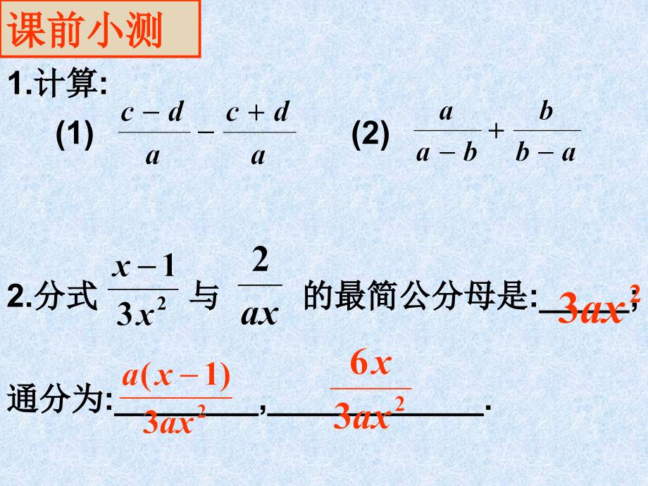 【5A文】北师大八数下分式的加减法（2）课件_第3页