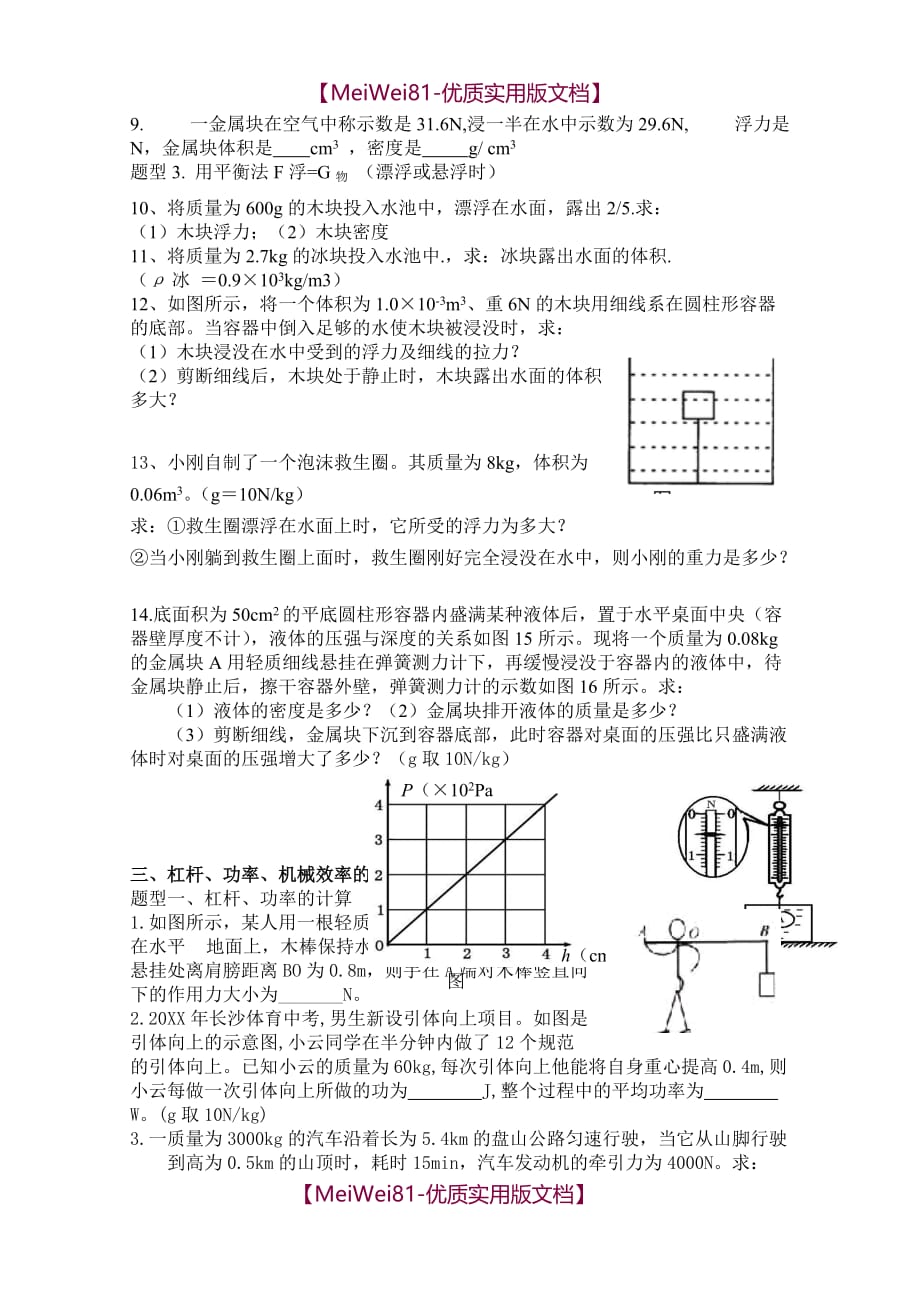【8A版】初中物理力学计算专题_第3页
