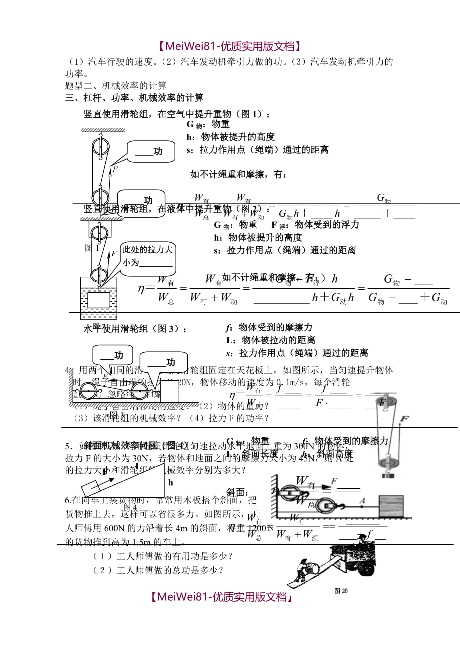 【8A版】初中物理力学计算专题_第4页