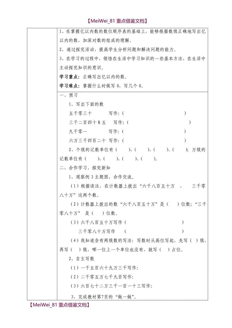 【9A文】新课标人教版小学四年级数学上册导学案_第5页