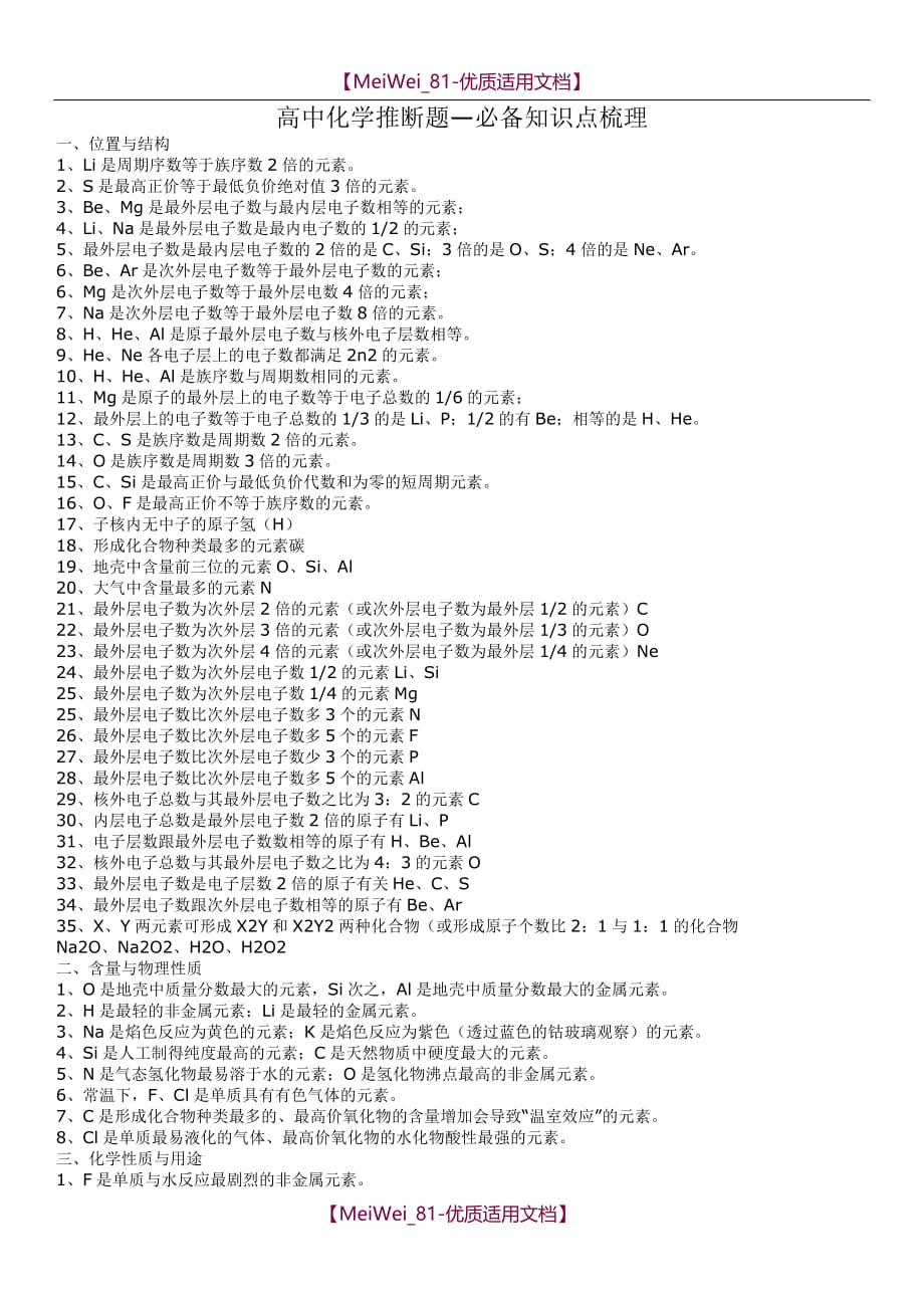 【7A文】高中化学推断题—必备知识点梳理_第1页