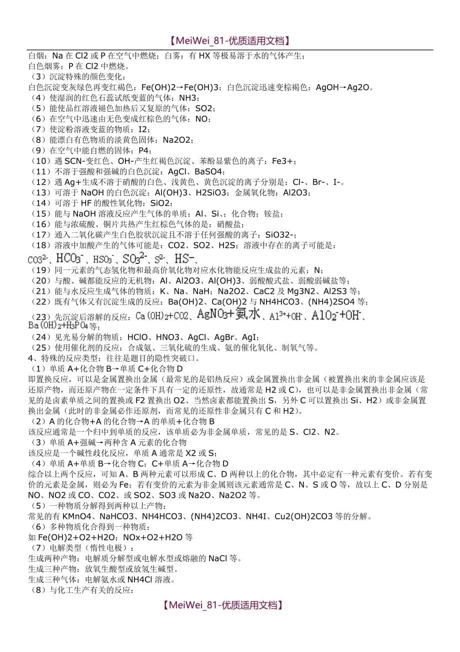 【7A文】高中化学推断题—必备知识点梳理_第5页