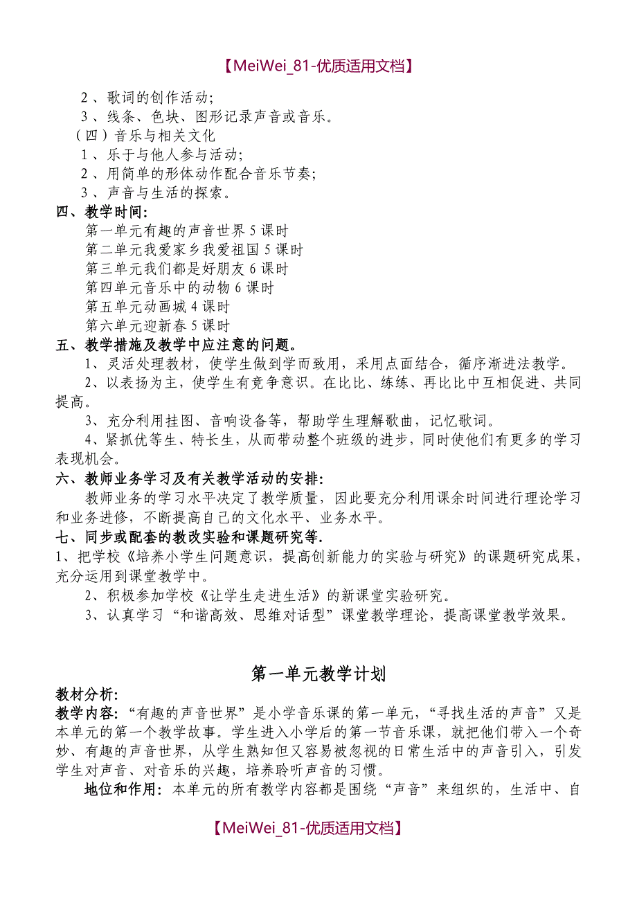 【9A文】人教版小学一年级上册音乐教案-全册_第2页