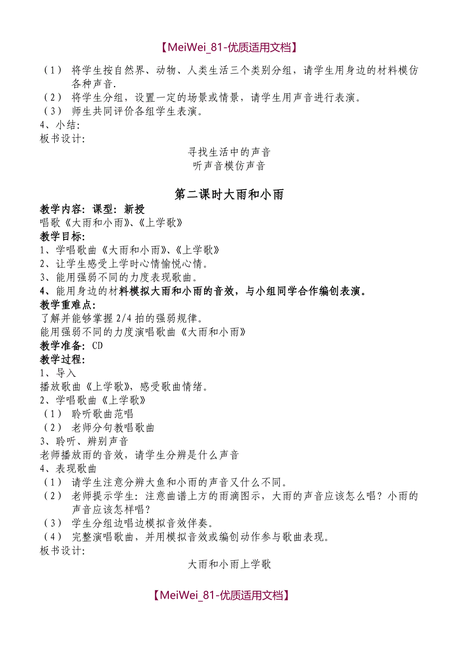 【9A文】人教版小学一年级上册音乐教案-全册_第4页