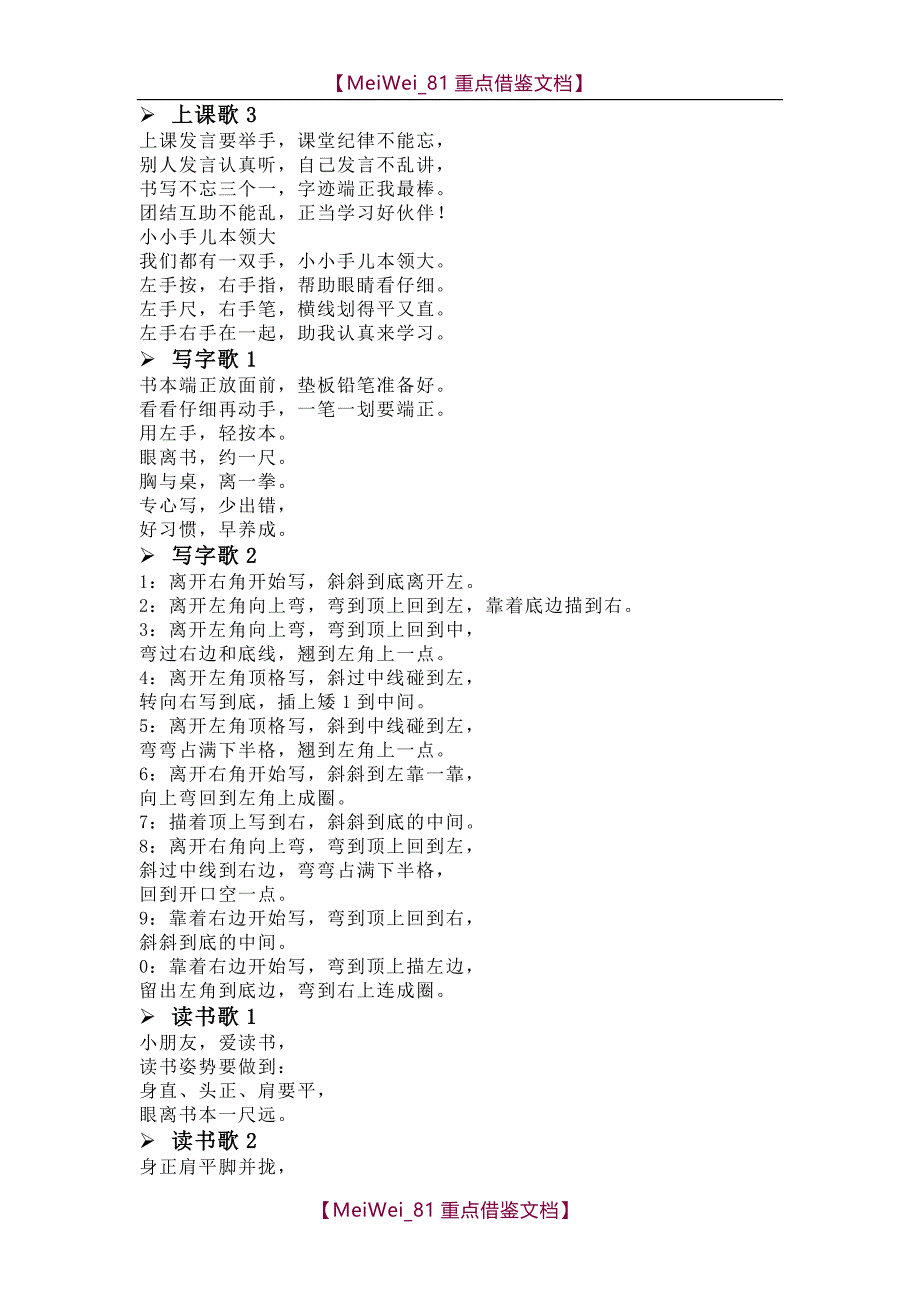 【9A文】小学低段数学教学儿歌、口令_第2页