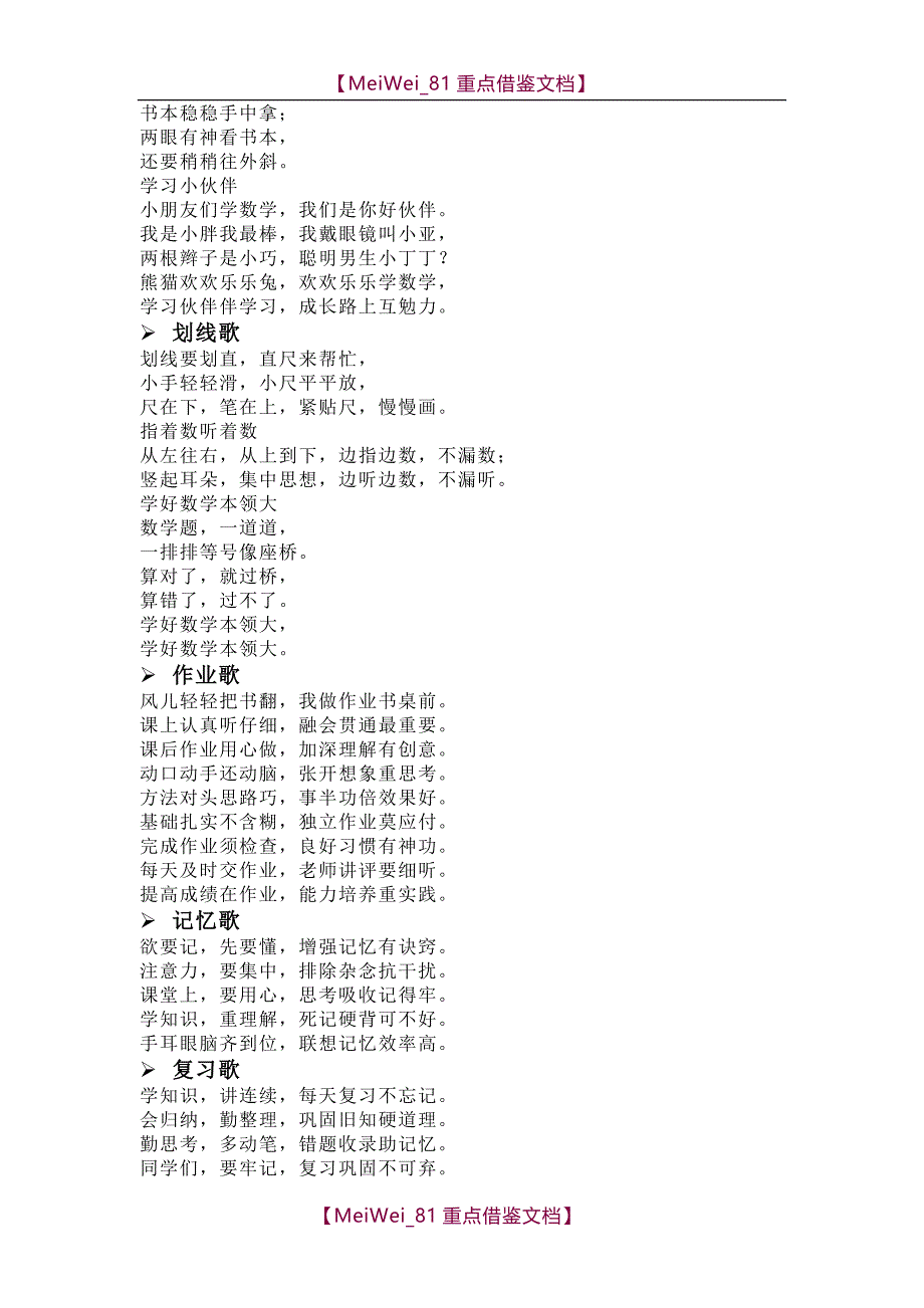 【9A文】小学低段数学教学儿歌、口令_第3页