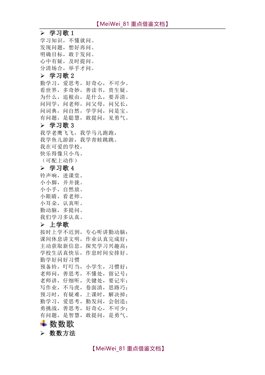 【9A文】小学低段数学教学儿歌、口令_第4页