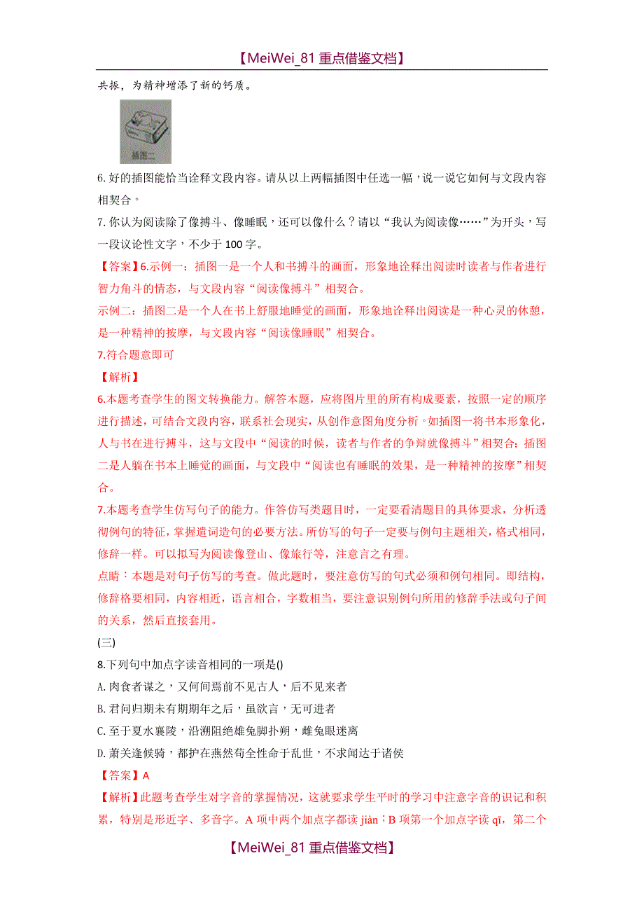 【AAA】山西省2018年中考语文试题_第4页