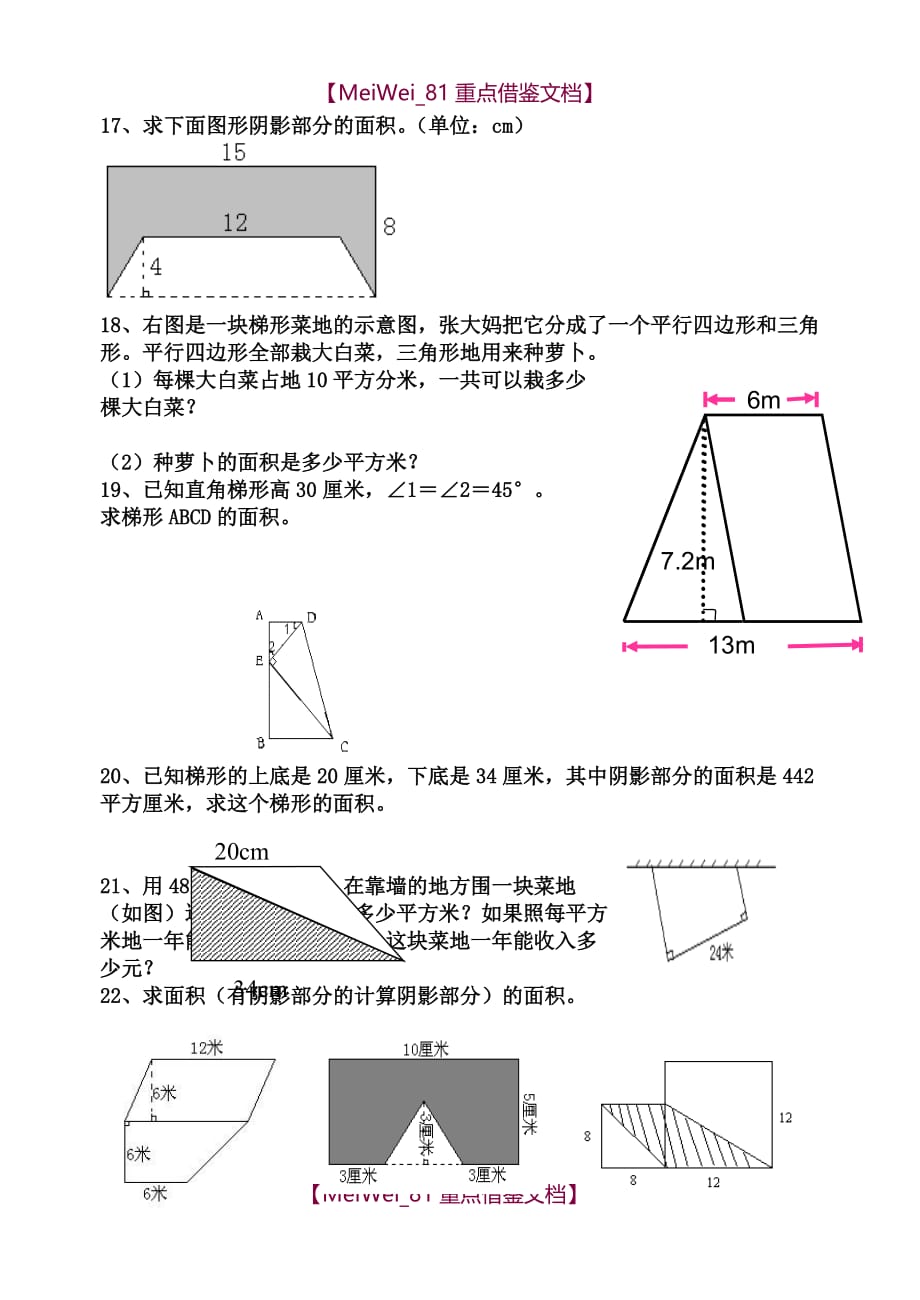 【9A文】苏教版五年级上册图形-练习_第3页