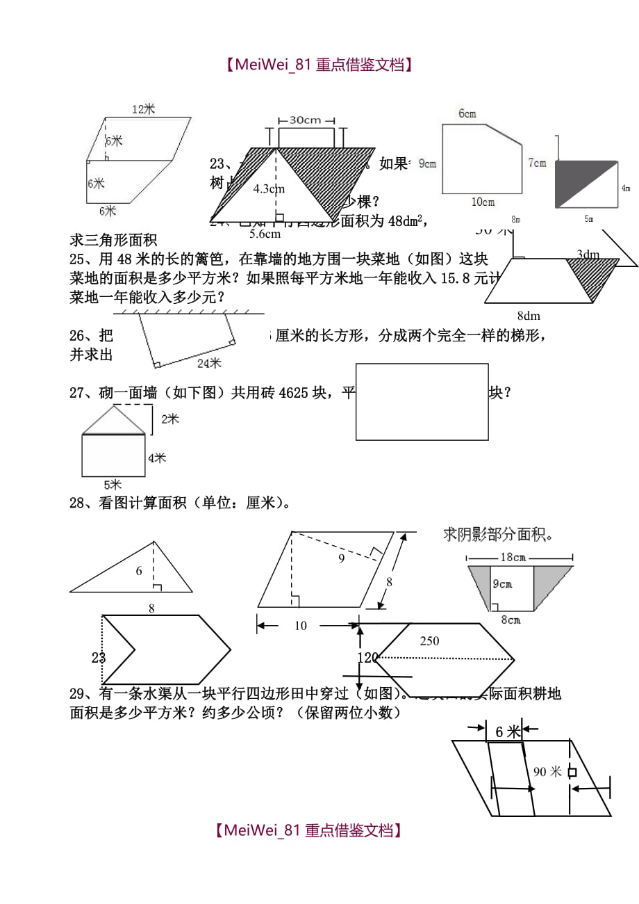 【9A文】苏教版五年级上册图形-练习_第4页