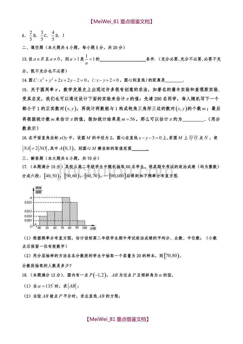 【7A文】黑龙江省高二10月月考数学试题_第3页