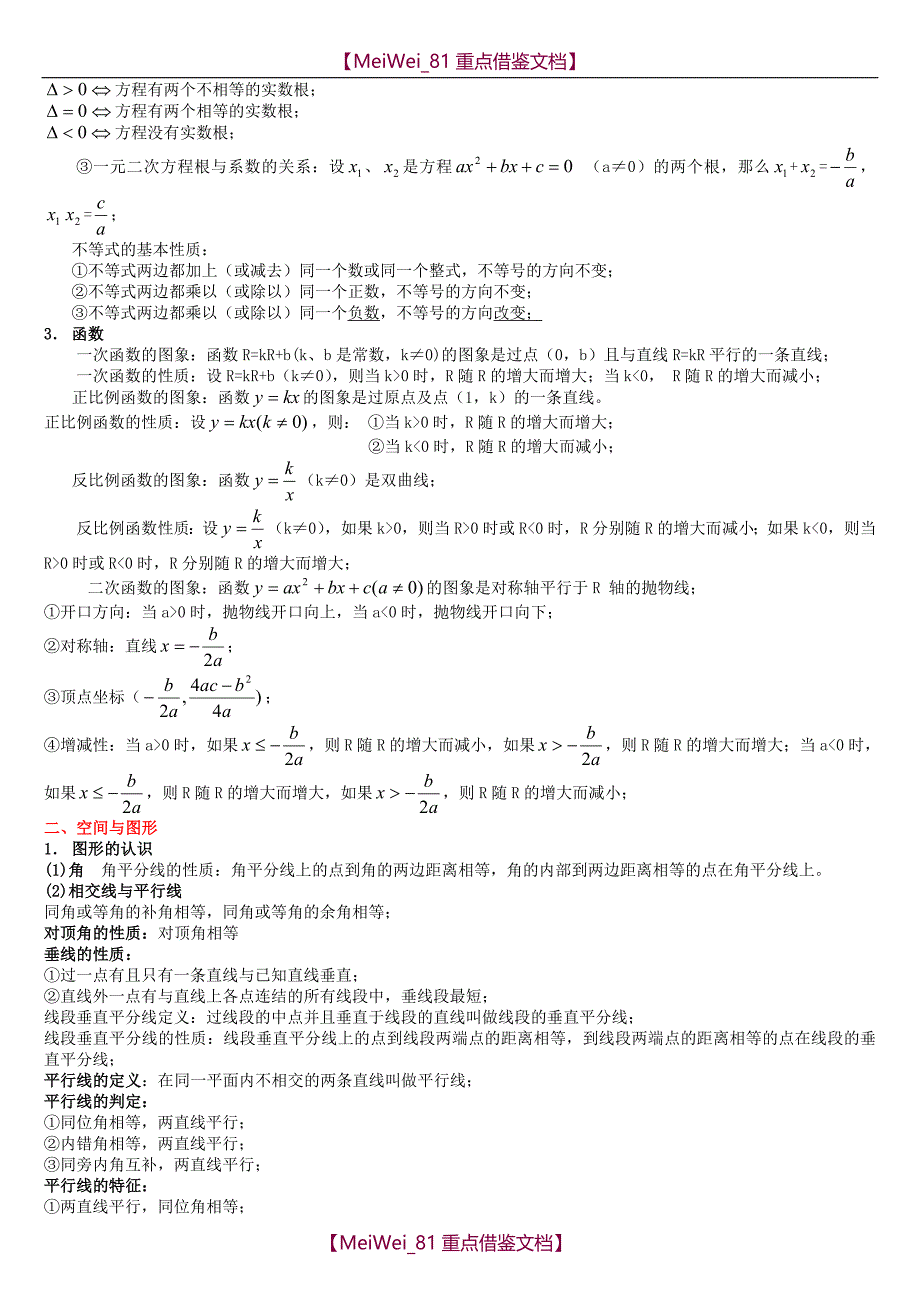 【9A文】上海中考数学复习要点汇总_第2页