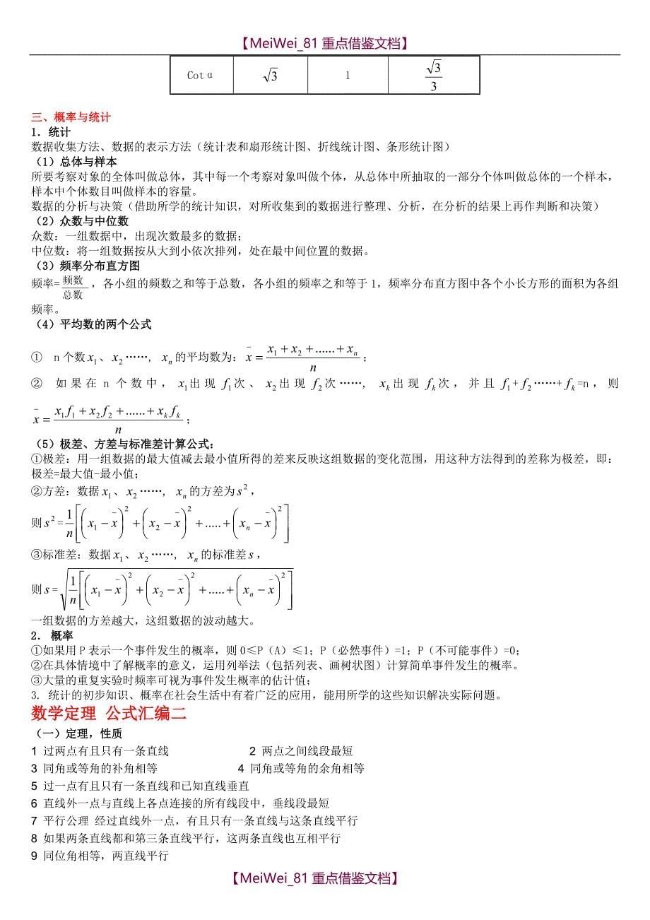 【9A文】上海中考数学复习要点汇总_第5页