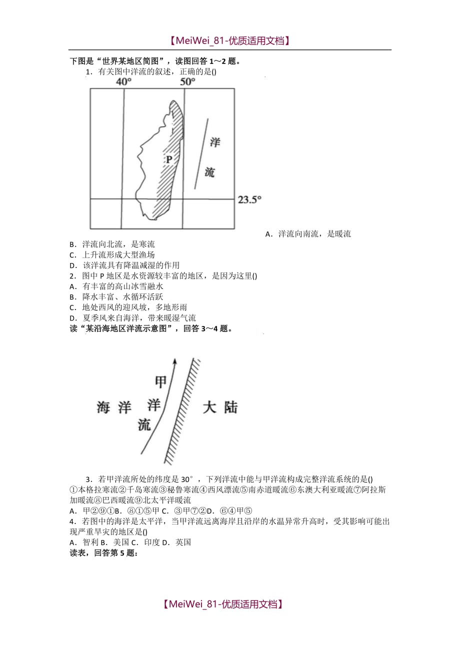 【7A文】高中地理洋流习题_第1页