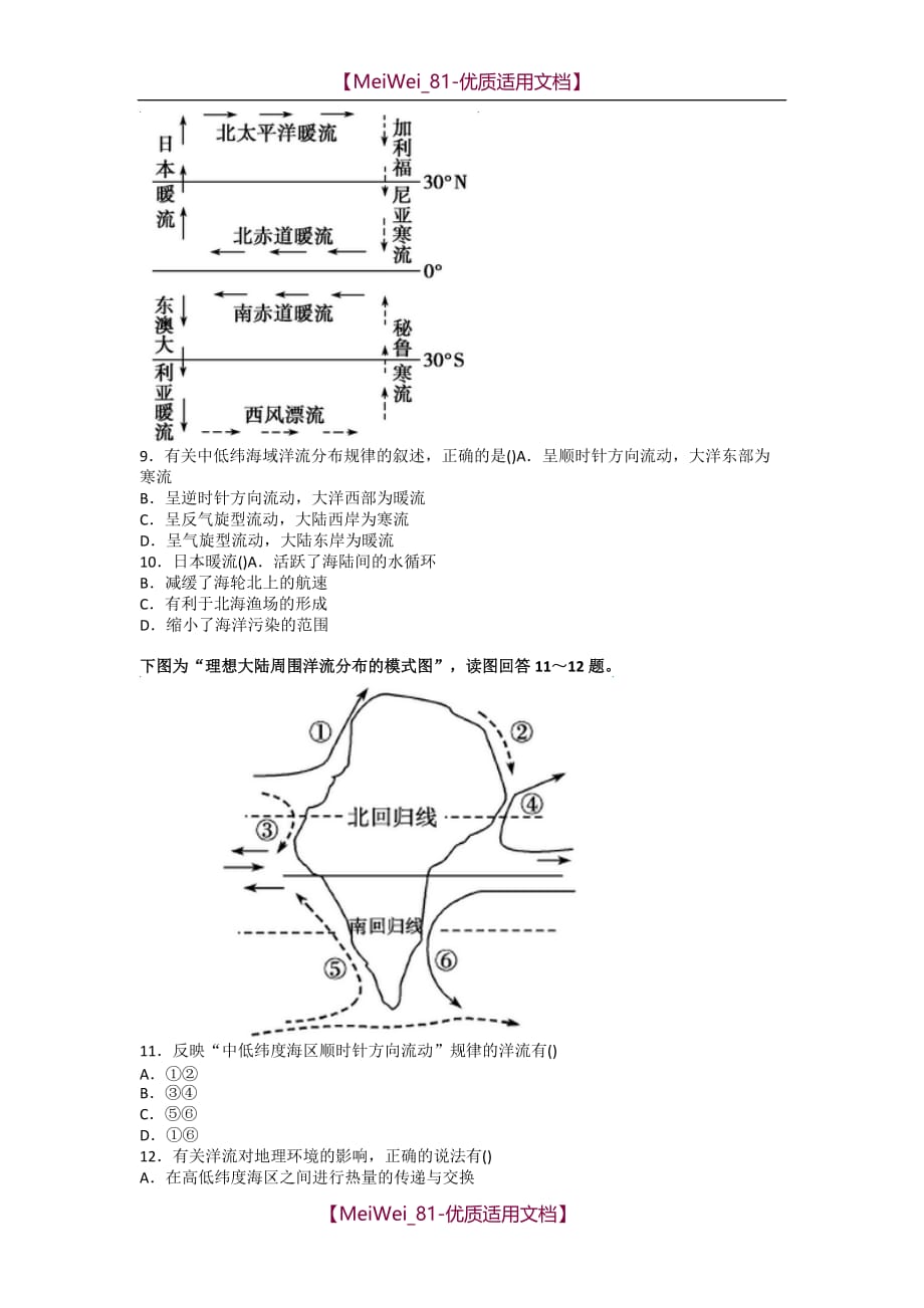 【7A文】高中地理洋流习题_第3页