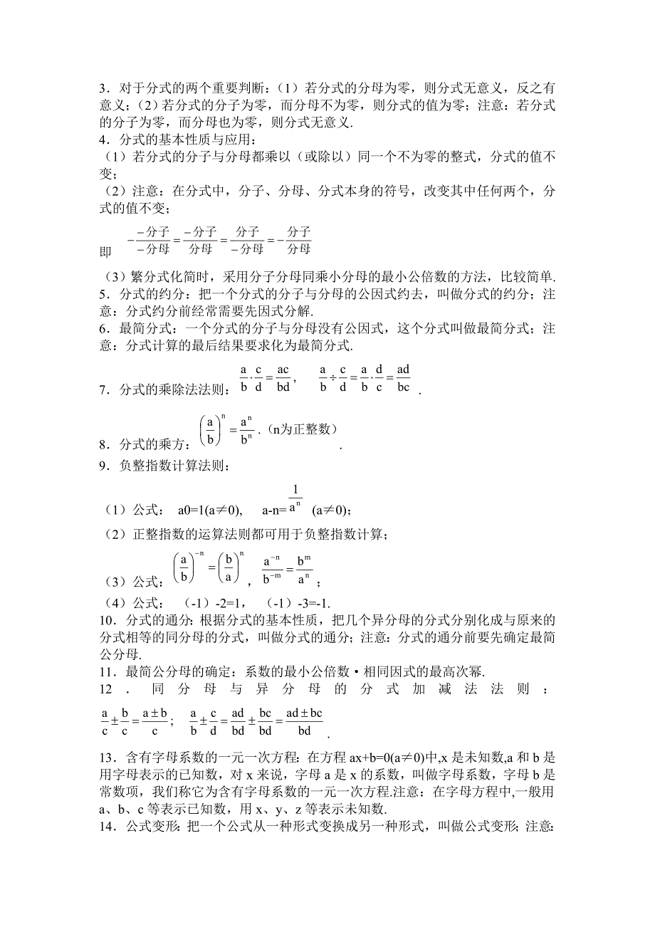 八年级数学上册知识难点点预习(人教版).doc_第2页