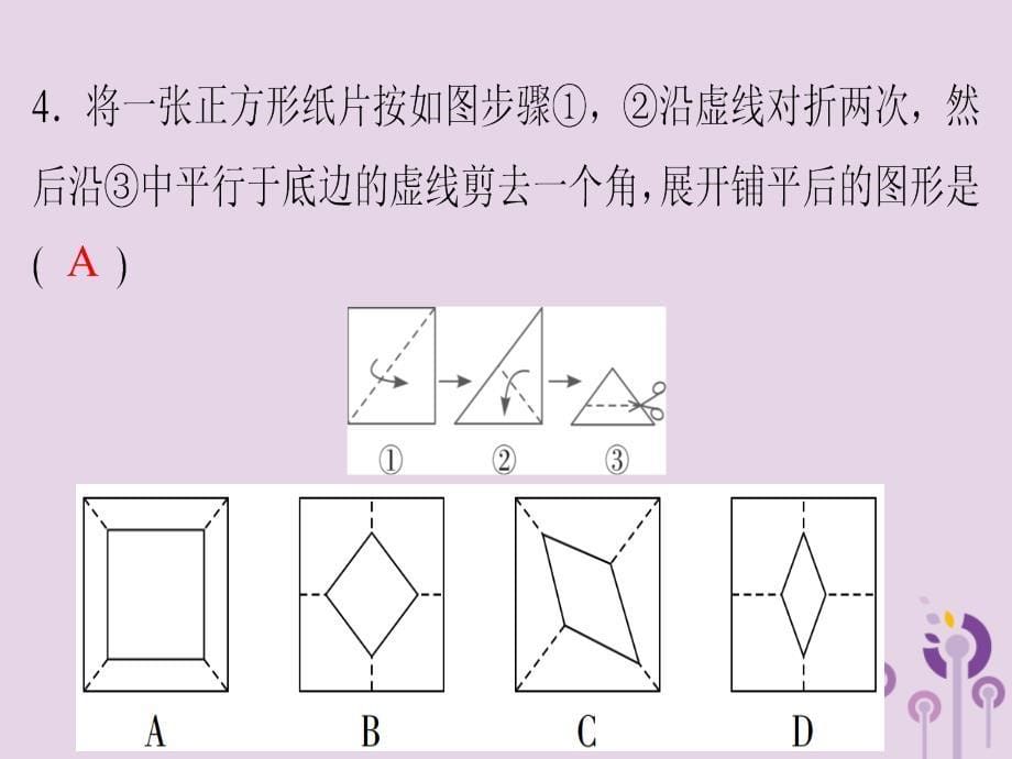 广东省2019年中考数学突破复习 周末检测（十一）（综合训练）课件_第5页