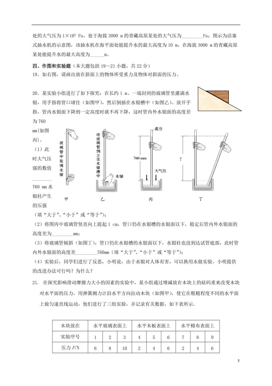 山东省日照市莒县2017-2018学年八年级物理下学期期中试题_第5页