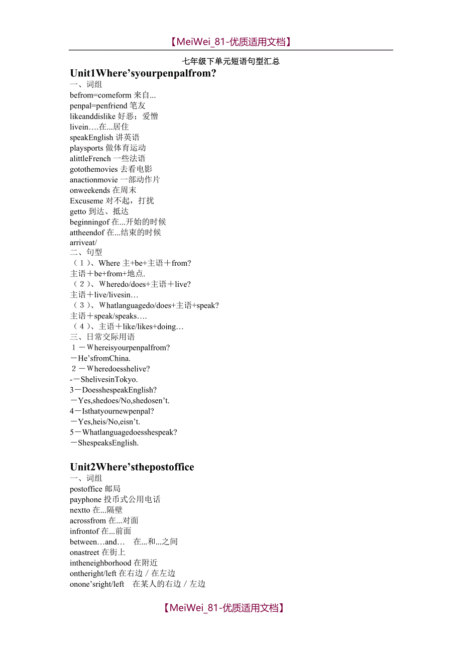 【8A文】七年级下单元短语句型汇总_第1页