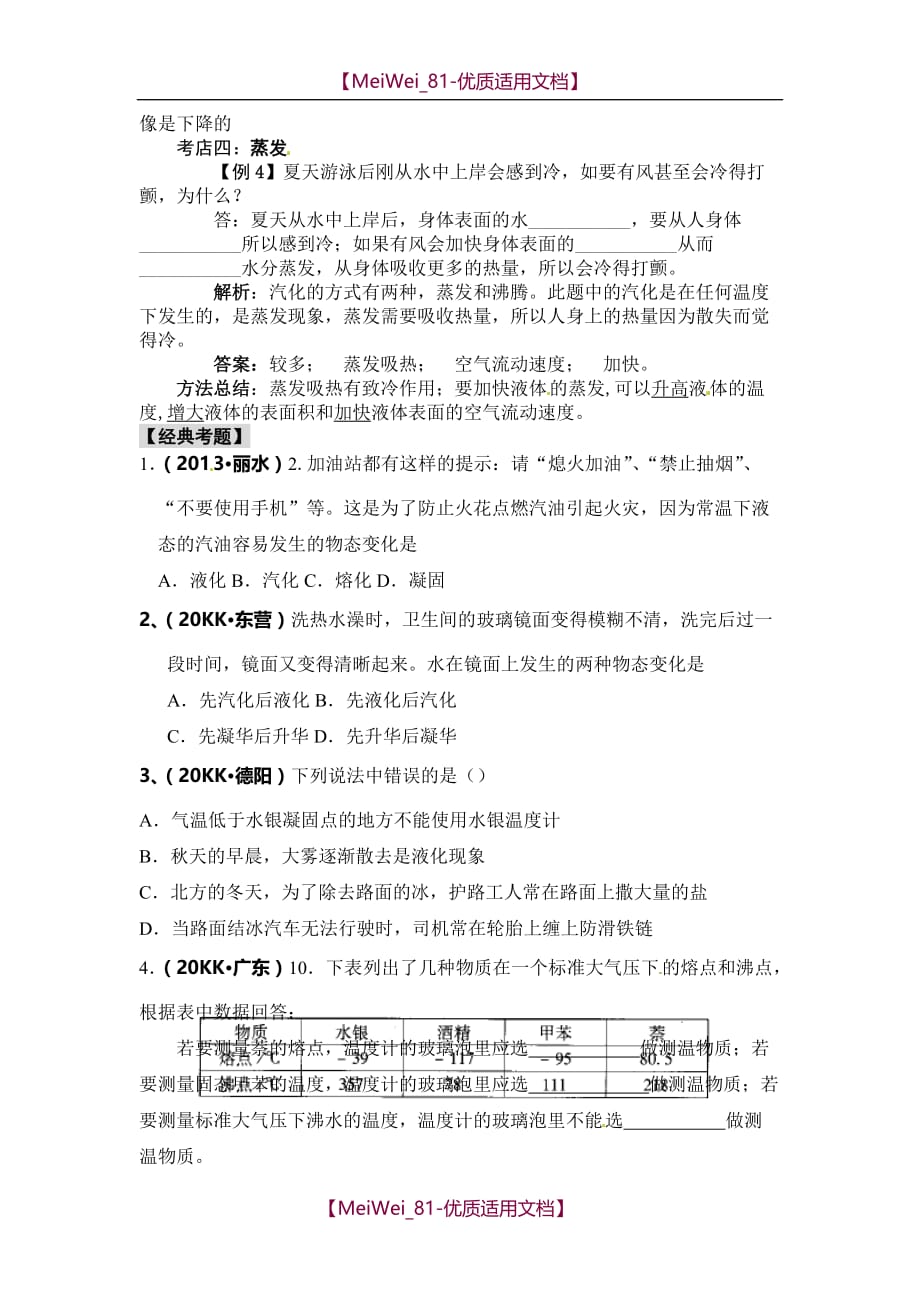 【8A版】中考物理物态变化专题精讲_第2页