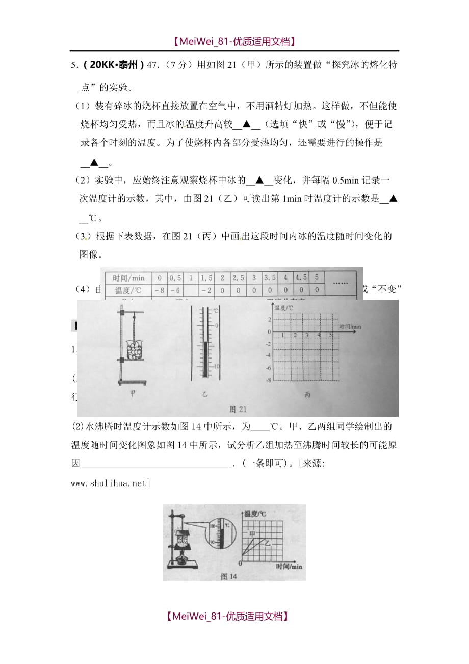 【8A版】中考物理物态变化专题精讲_第3页