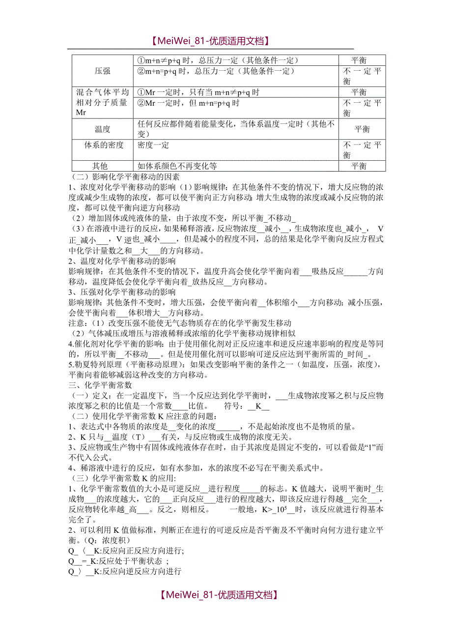 【7A文】高中化学选修四知识点复习(人教版)_第3页