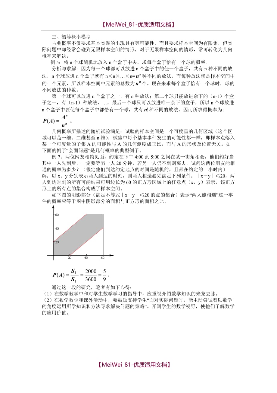 【7A文】高中常见数学模型案例_第3页