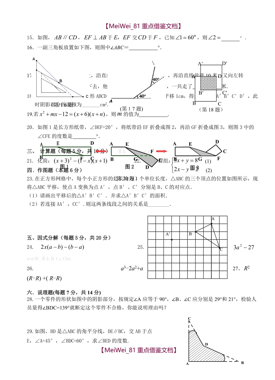 【8A版】苏科版七年级下册数学期中测试练习试题_第2页