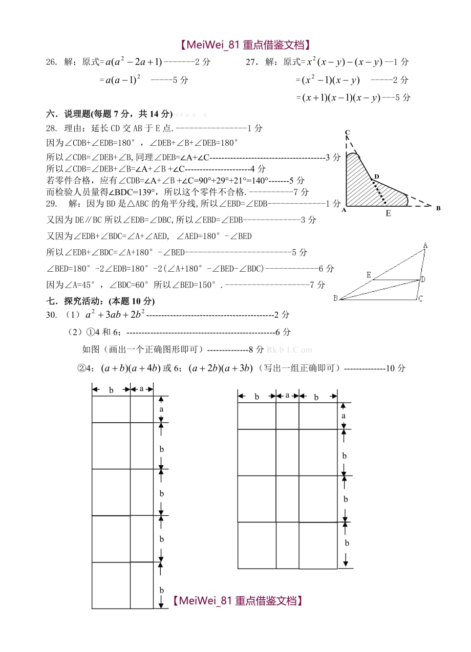 【8A版】苏科版七年级下册数学期中测试练习试题_第4页