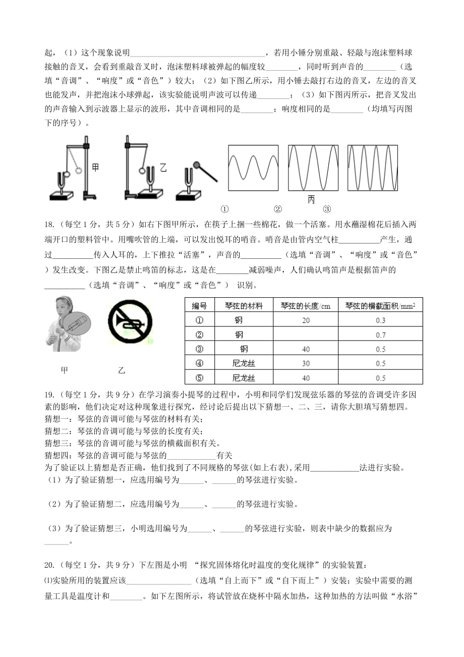 湖北省武汉市部分学校2018-2019八年级物理上学期期中试卷_第4页