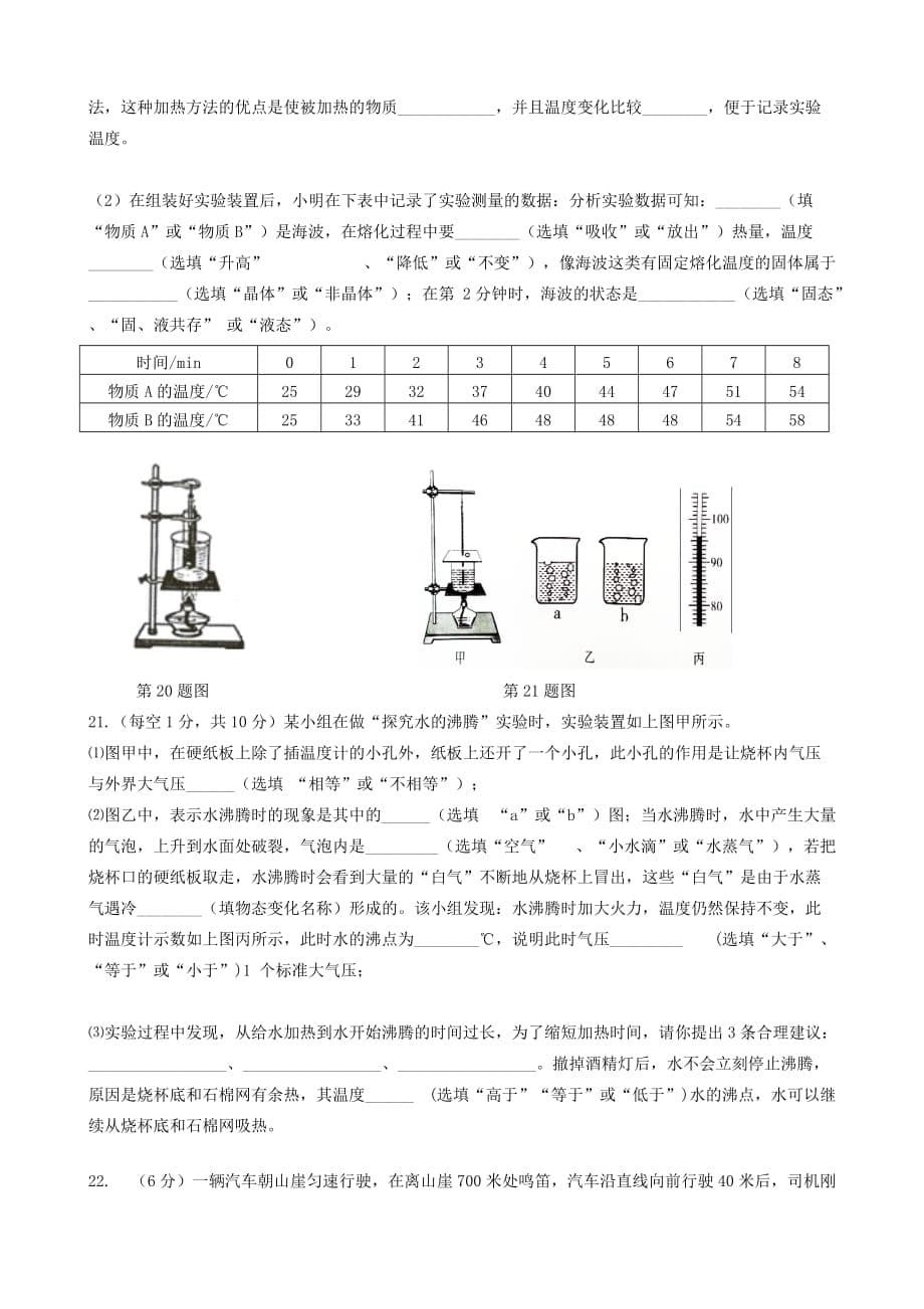 湖北省武汉市部分学校2018-2019八年级物理上学期期中试卷_第5页