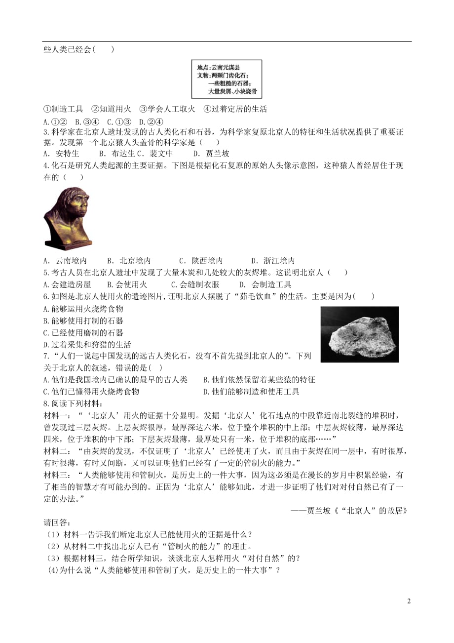 七年级历史上册 第1课 中国早期人类的代表&mdash;北京人学案 新人教版_第2页