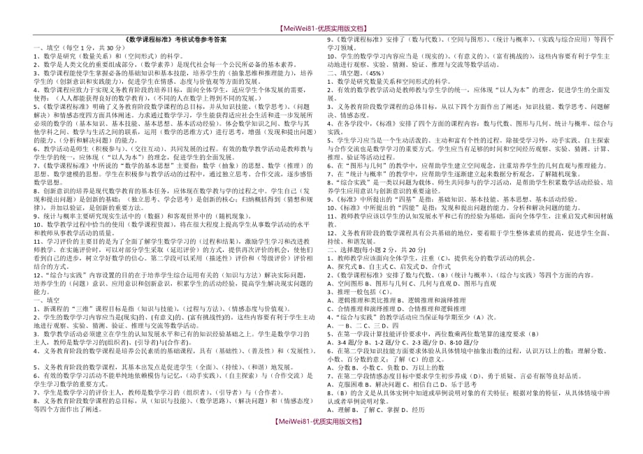 【7A版】2018年初中数学新课标经典试题_第1页