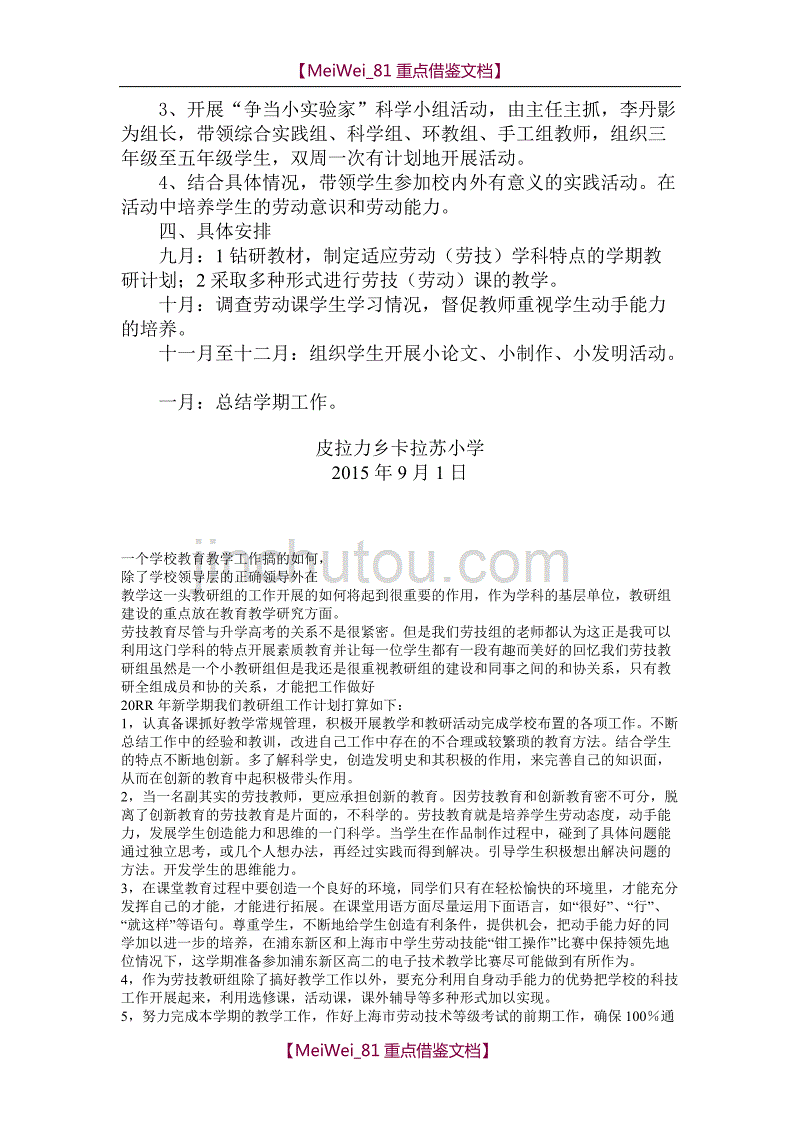 【9A文】小学劳技工作计划2015-2016_第2页