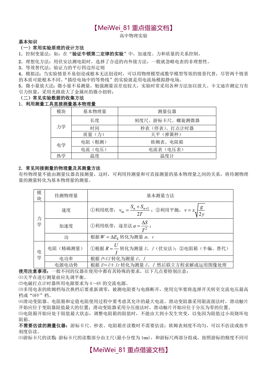 【AAA】高中物理实验汇总_第1页
