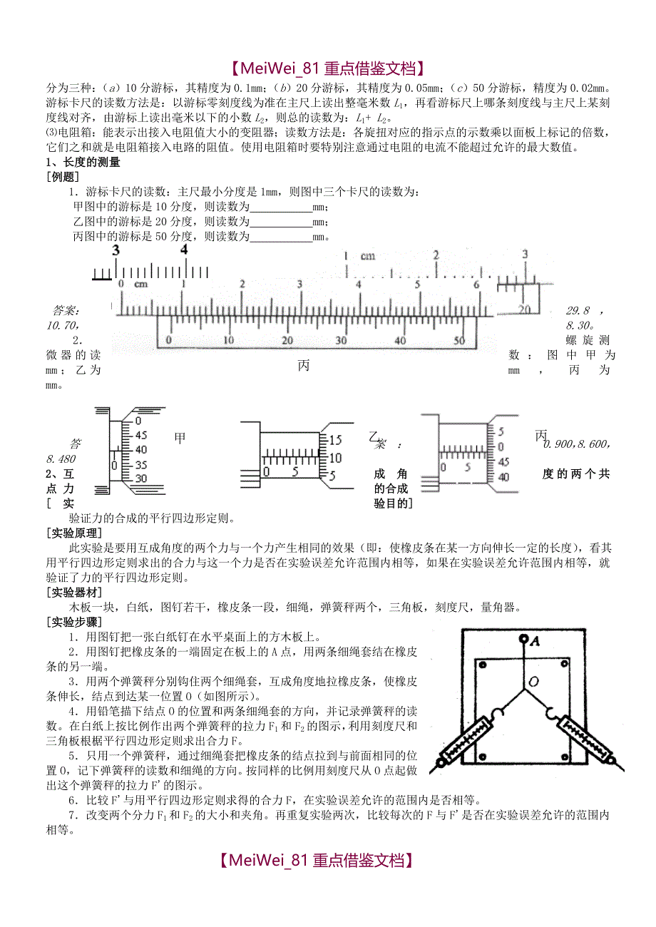 【AAA】高中物理实验汇总_第2页