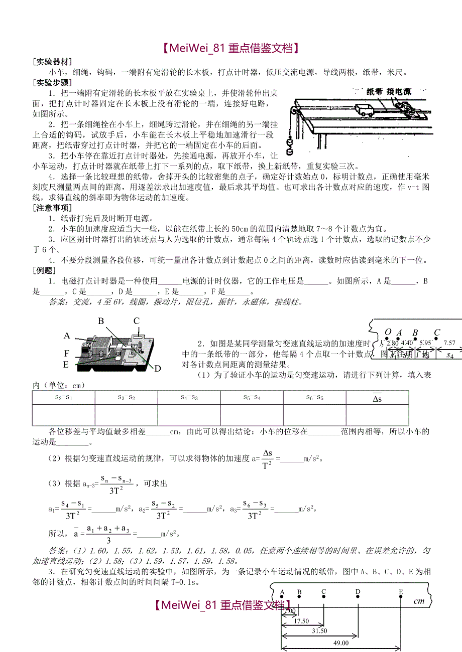 【AAA】高中物理实验汇总_第4页