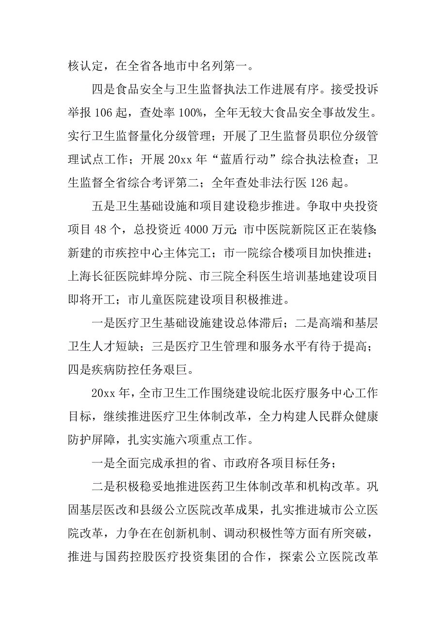 市卫生局重点工作班子的个人述职报告_第4页