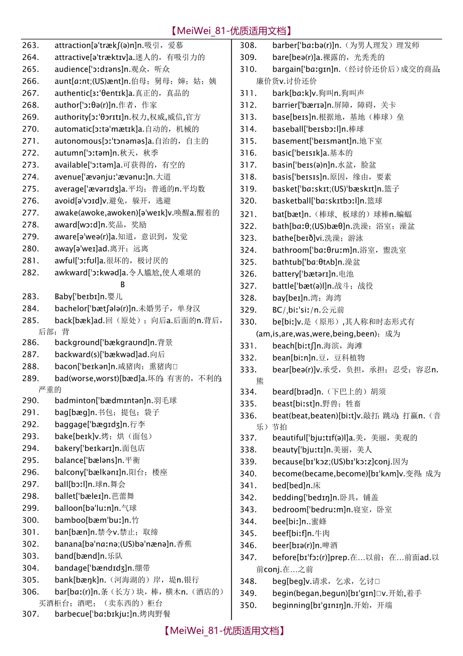 【7A文】高考英语3500词大全_第4页