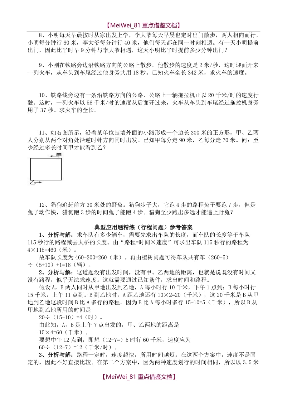 【9A文】小升初典型应用题精练—行程问题(附详细解答)_第2页