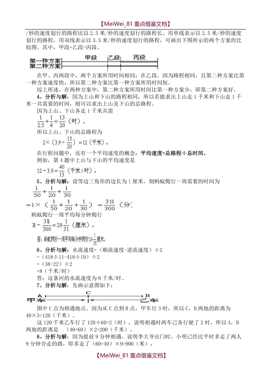 【9A文】小升初典型应用题精练—行程问题(附详细解答)_第3页