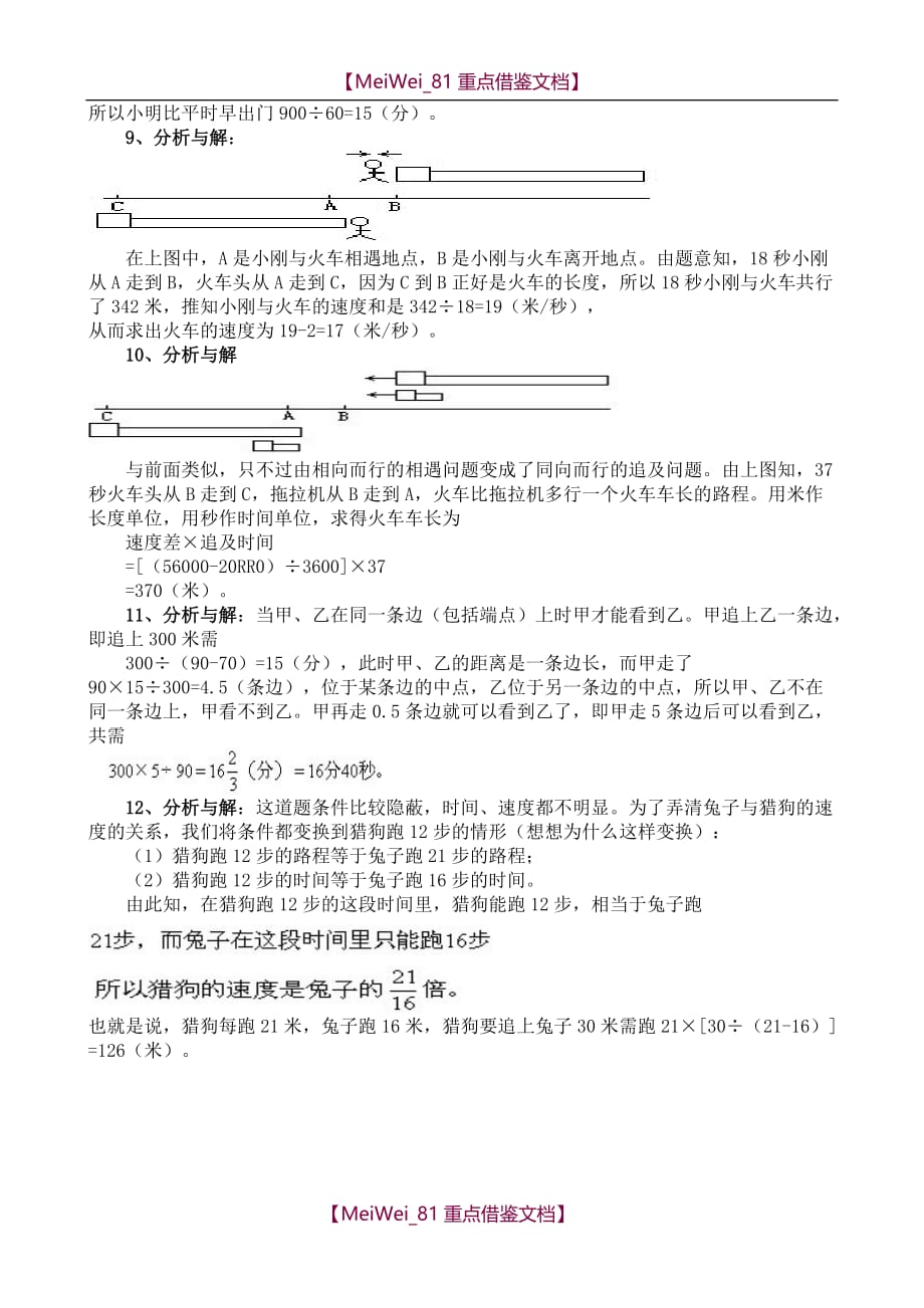 【9A文】小升初典型应用题精练—行程问题(附详细解答)_第4页