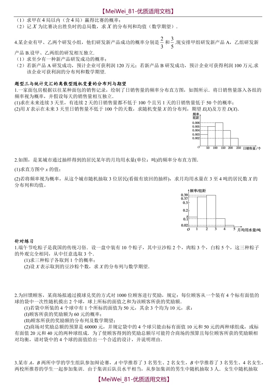 【7A文】高考理科统计与概率常考题型及训练_第4页