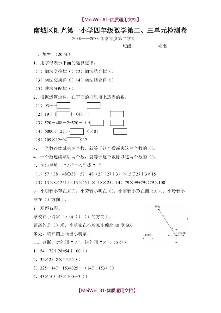 【8A版】小学四年级数学第二三单元测试卷_第1页