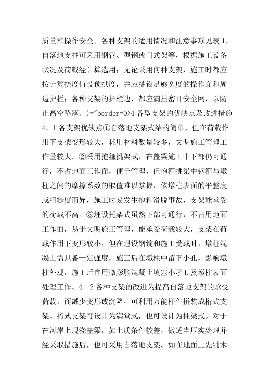 桥梁施工中现浇盖梁支架的设计与施工.doc_第3页