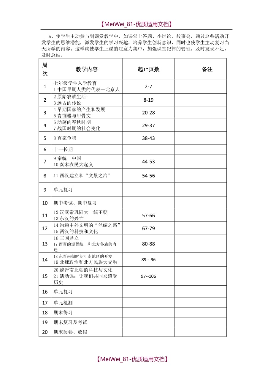 【9A文】七年级部编历史教学工作计划_第2页